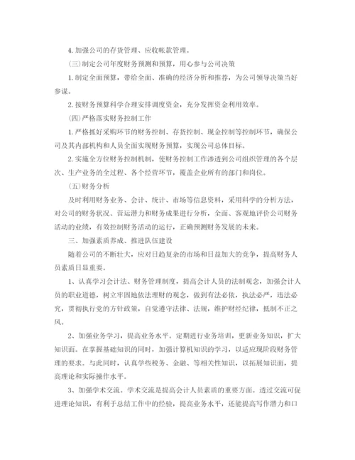精编之财务工作年终总结范文.docx