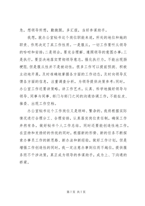 最新办公室文秘工作计划范文.docx