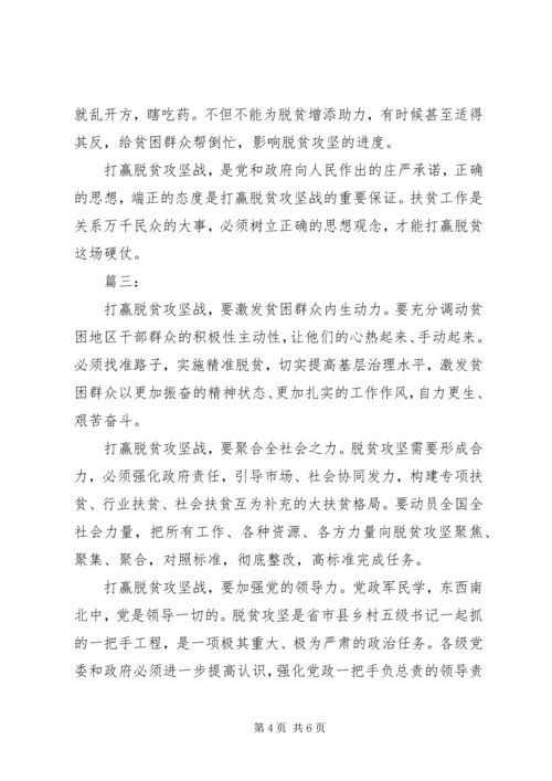 打赢脱贫攻坚战心得体会 (2).docx