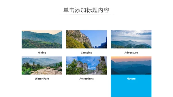 户外登山爬山攀岩拓展健身运动动态PPT