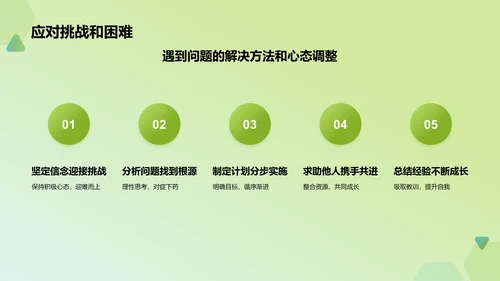 绿色手绘风学生会竞选PPT模板