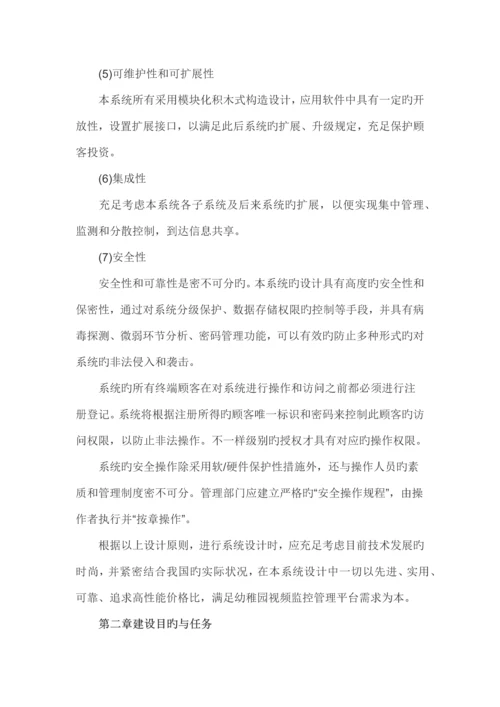 幼儿园视频监控系统设计方案上.docx