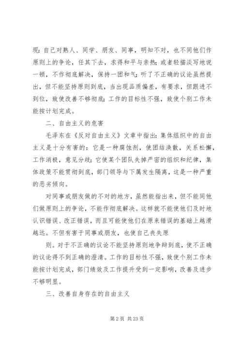 说实话,办实事——反对自由主义读后感.docx