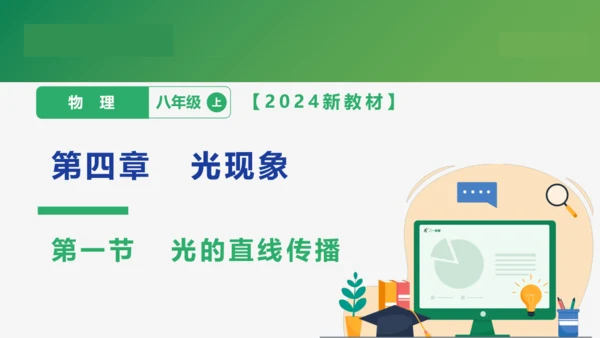 4.1  光的直线传播  课件 