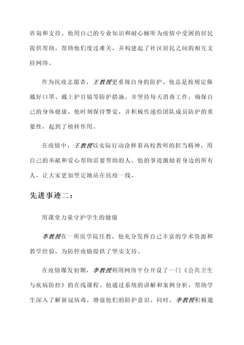 高校教师抗疫一线先进事迹