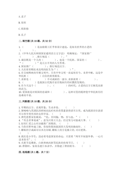 五年级上册道德与法治第四单元骄人祖先 灿烂文化测试卷带答案（轻巧夺冠）.docx