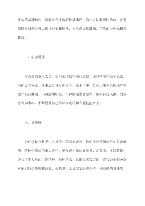 公共卫生人员自我剖析