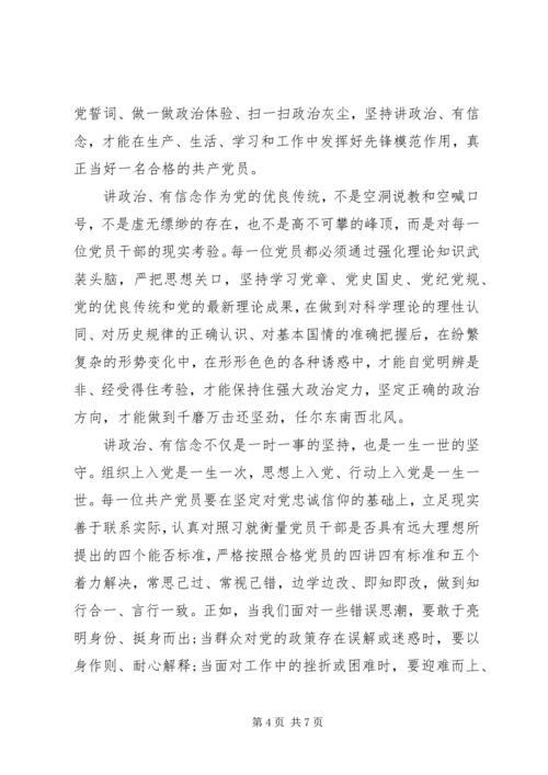 党员党性修养学习心得.docx