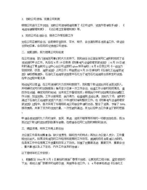 发改委综合股述职报告