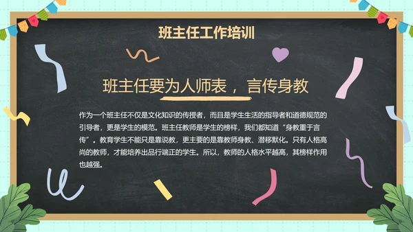 卡通黑板插画新学期教师工作会议PPT模板