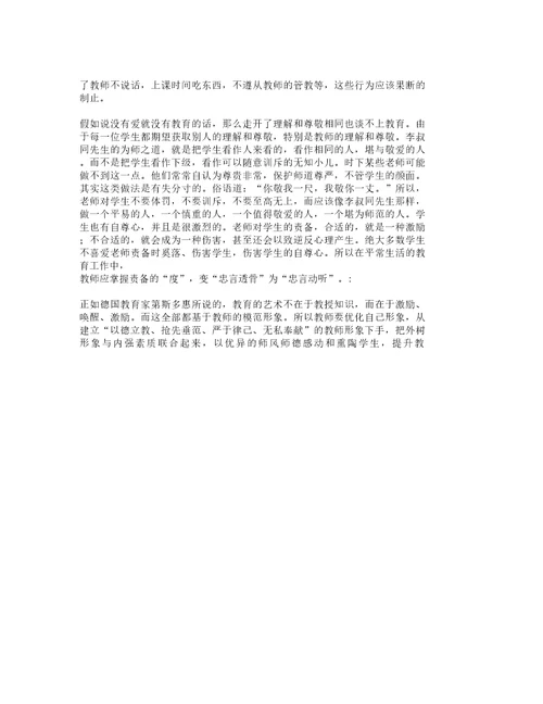 《师德师风建设总结计划》