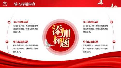红色党政风增强国防意识PPT模板