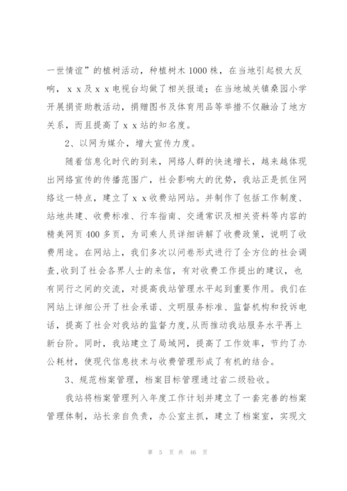 收费站年度工作总结.docx