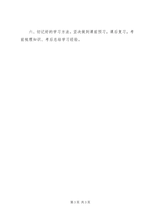 优秀初中生的学习计划.docx