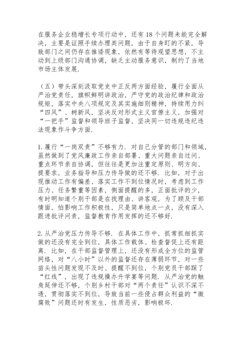 副书记2021年度党史学习教育专题民主生活会对照检查材料.docx