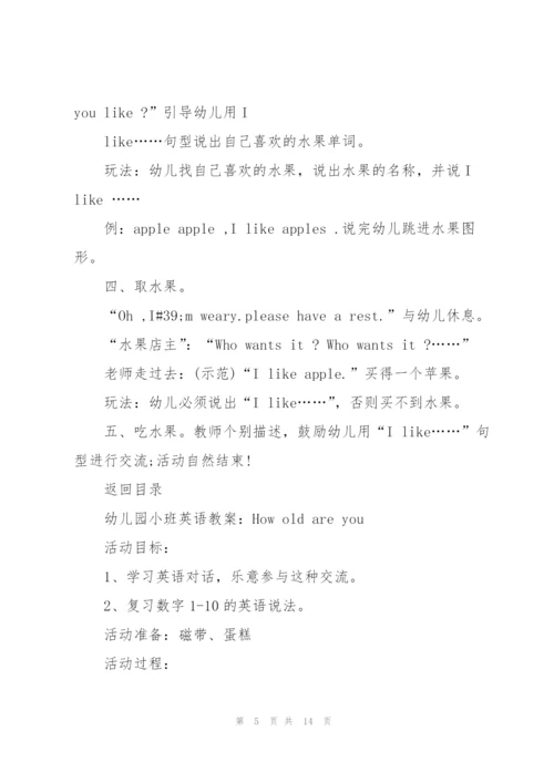 幼儿园小班英语优秀教案大全.docx