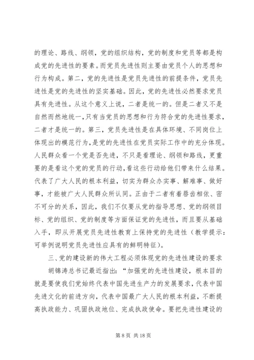 理解党先进性建设讲稿 (2).docx