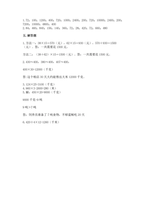 冀教版四年级下册数学第三单元 三位数乘以两位数 测试卷【考点提分】.docx