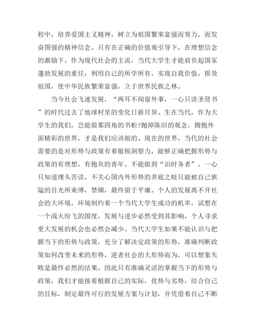 2017年大学生形势与政策心得体会论文3000字.docx