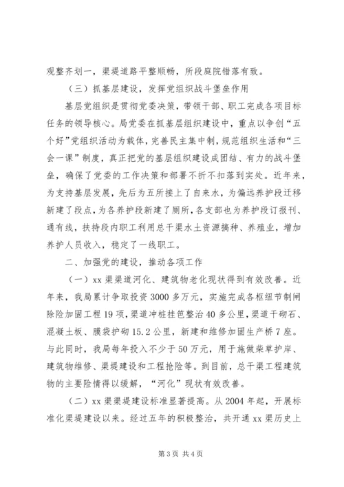 水利党建促业务典型汇报材料 (4).docx