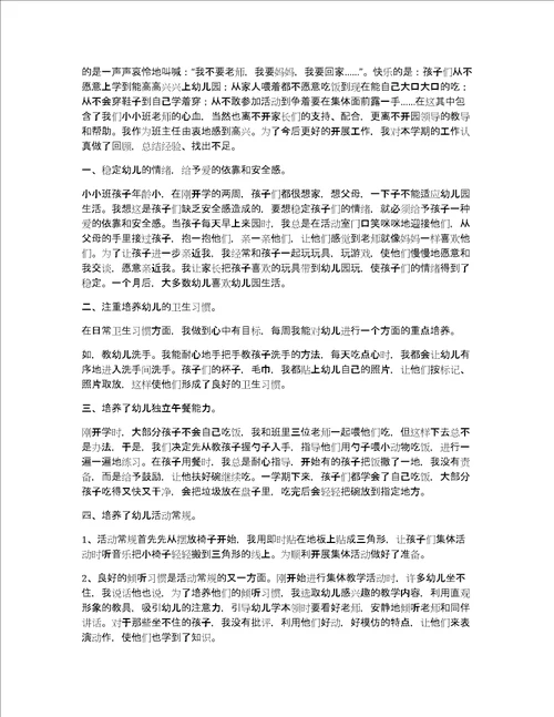 小班班级总结集合10篇共17077字