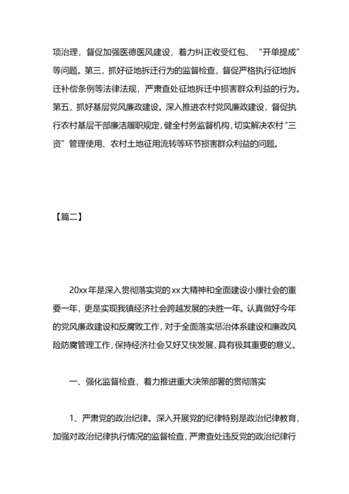 乡镇纪委年度工作计划范文.docx
