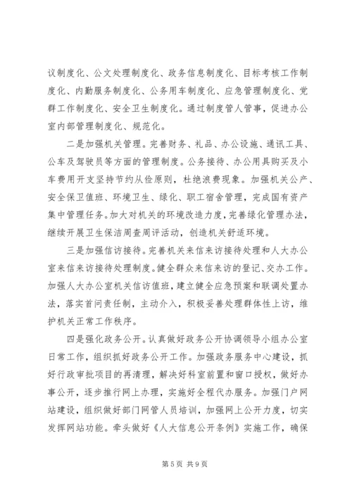 人大行政科半年工作总结.docx