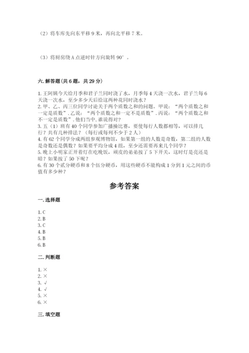 人教版数学五年级下册期末测试卷附答案（黄金题型）.docx