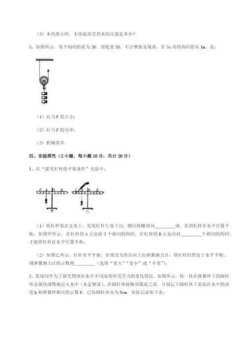 强化训练湖南临湘市第二中学物理八年级下册期末考试专项攻克试卷.docx