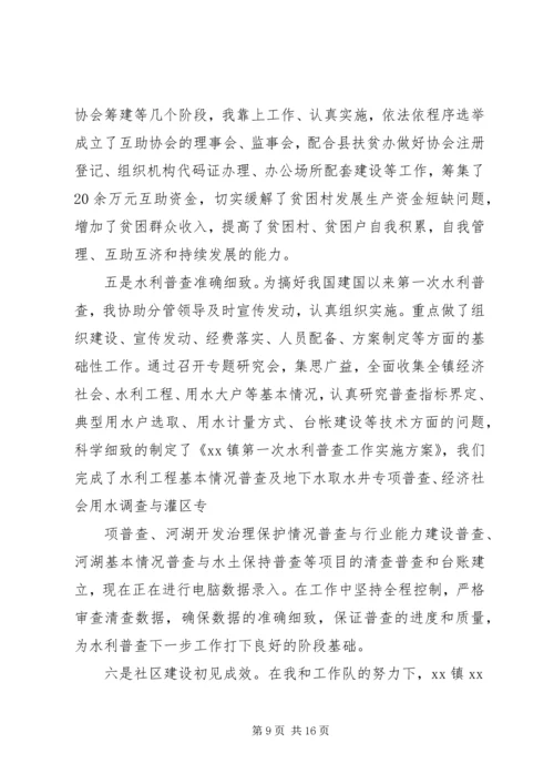 乡镇挂职锻炼工作总结.docx