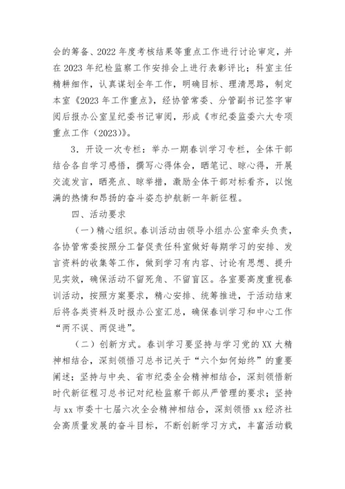 【活动方案】关于2023年春训活动的实施方案.docx