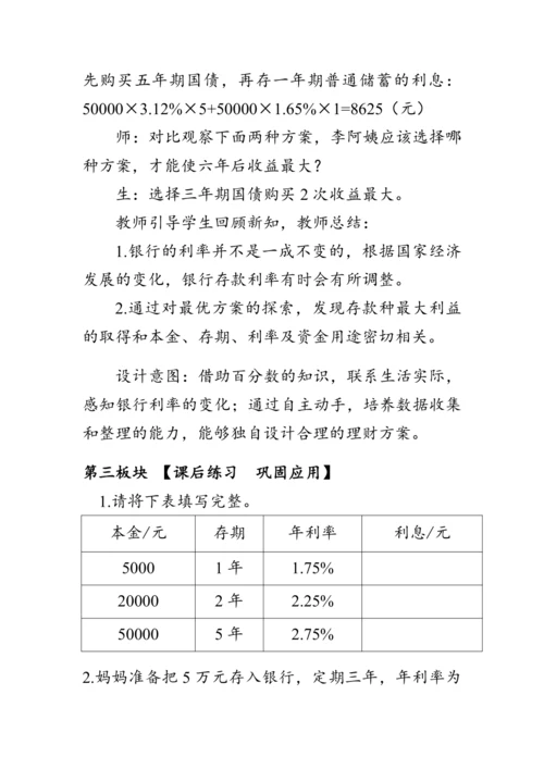 《生活与百分数》（教案）人教版六年级数学下册
