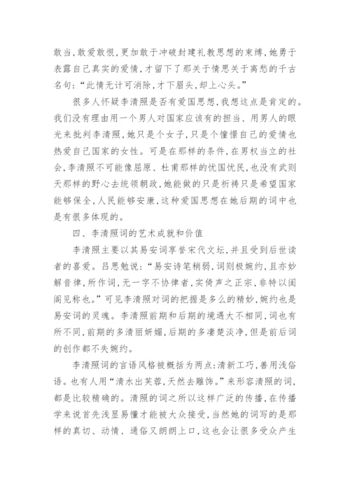 浅析李清照词广泛传播之原因的论文.docx