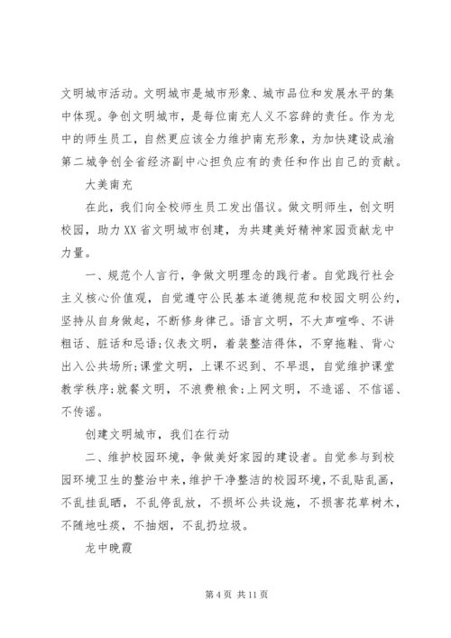 五篇文明校园倡议书精选范文.docx