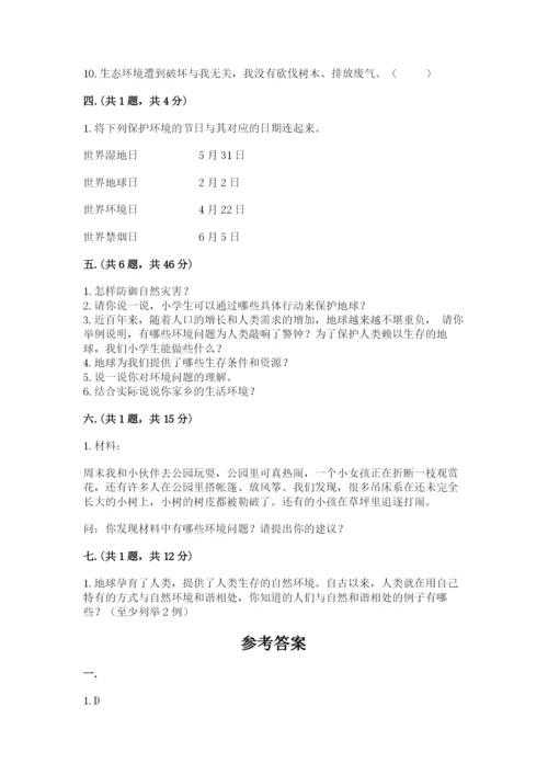 六年级下册道德与法治第二单元 爱护地球 共同责任 测试卷（考点提分）.docx