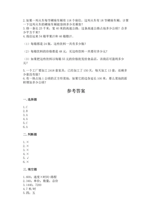 人教版四年级上册数学第四单元《三位数乘两位数》测试卷（全优）.docx