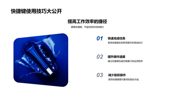 科技提升办公效率PPT模板
