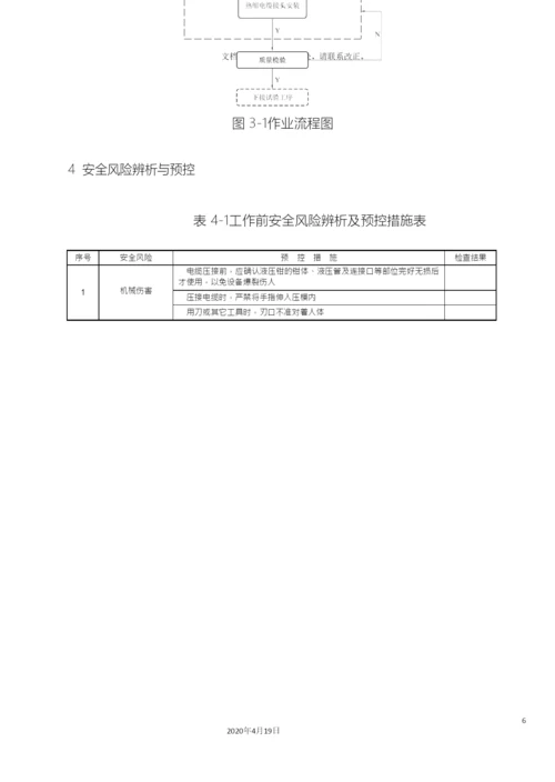 南方电网电网建设施工作业指导书配网工程B部分.docx