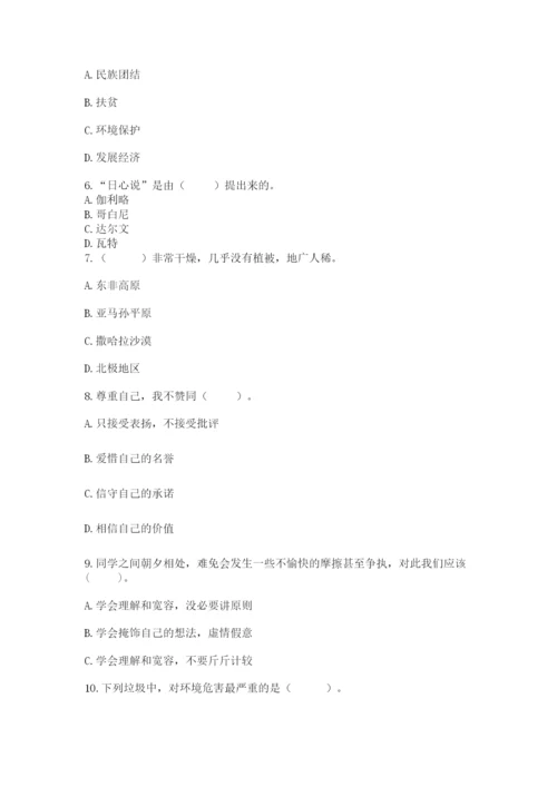 部编版六年级下册道德与法治期末测试卷附参考答案【达标题】.docx