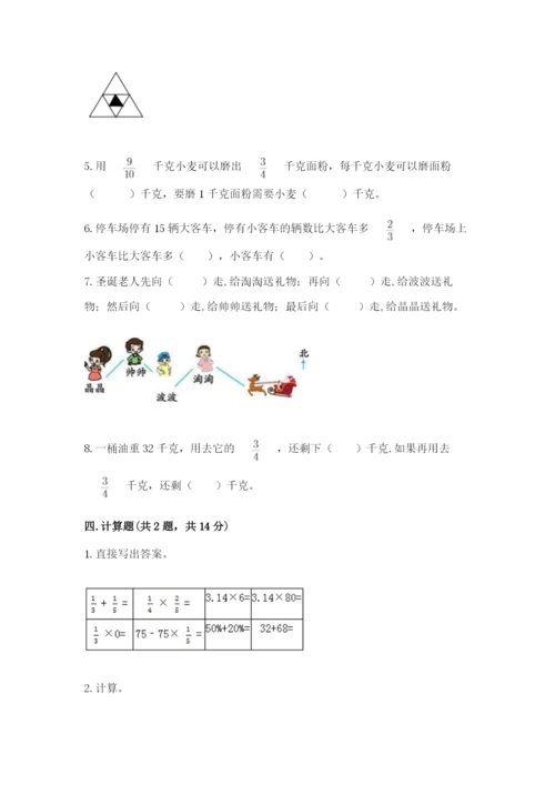 人教版六年级上册数学期中考试试卷及完整答案【名校卷】.docx