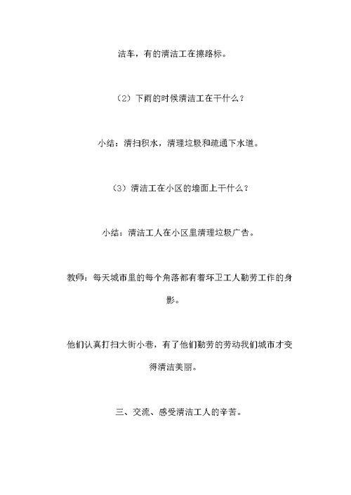 幼儿园大班社会教案设计：城市美容师幼儿园大班社会教案设计：城市美容师幼儿园大班社会教案设计：城市美容师
