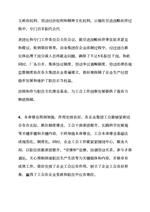 材料范文之工会工作调研分析汇报材料.docx