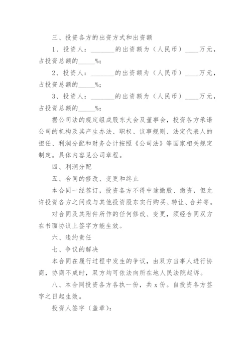 入股协议书_2.docx