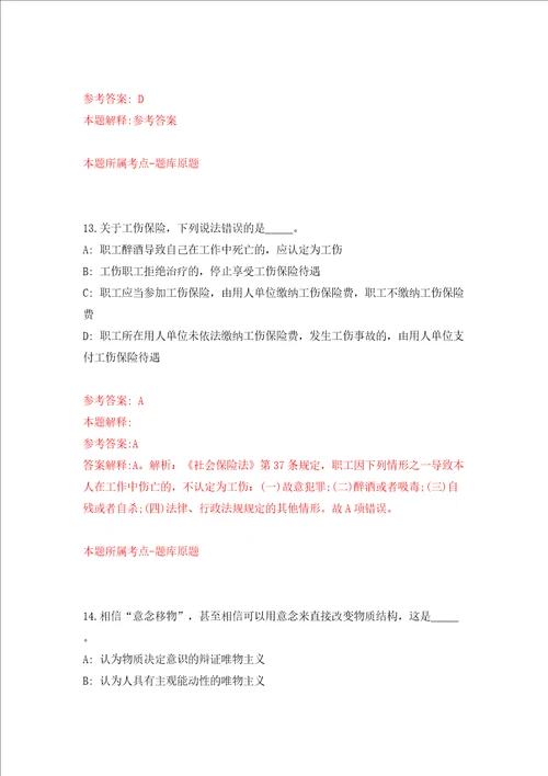 陕西西北工业大学化学与化工学院李家源副教授团队招考聘用模拟试卷附答案解析第7期