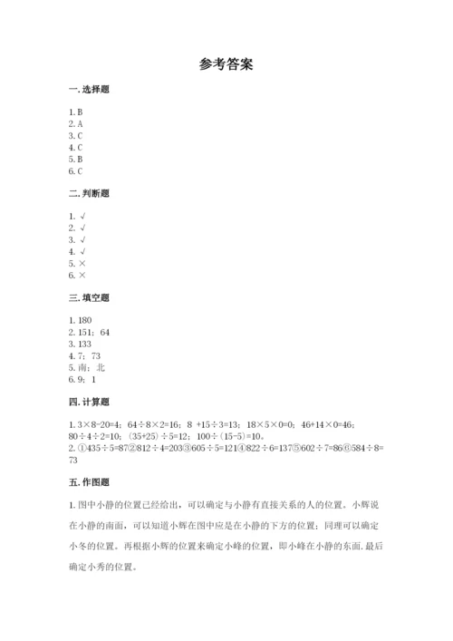 小学数学三年级下册期中测试卷必考题.docx