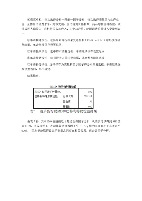 SPSS课程设计--SPSS在经济中的应用分析.docx