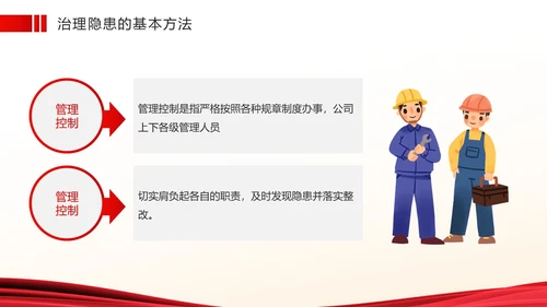 红色简约风安全生产隐患排查PPT模板