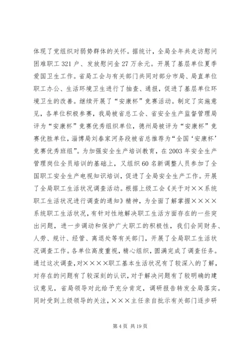 在水利局工会九届三次全委（扩大）会议上的工作报告(1).docx