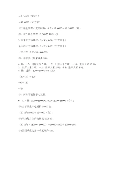 河南省平顶山市六年级下册数学期末考试试卷及参考答案（突破训练）.docx