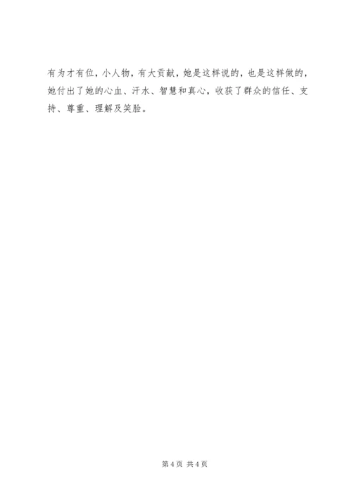 优秀女干部事迹材料 (3).docx